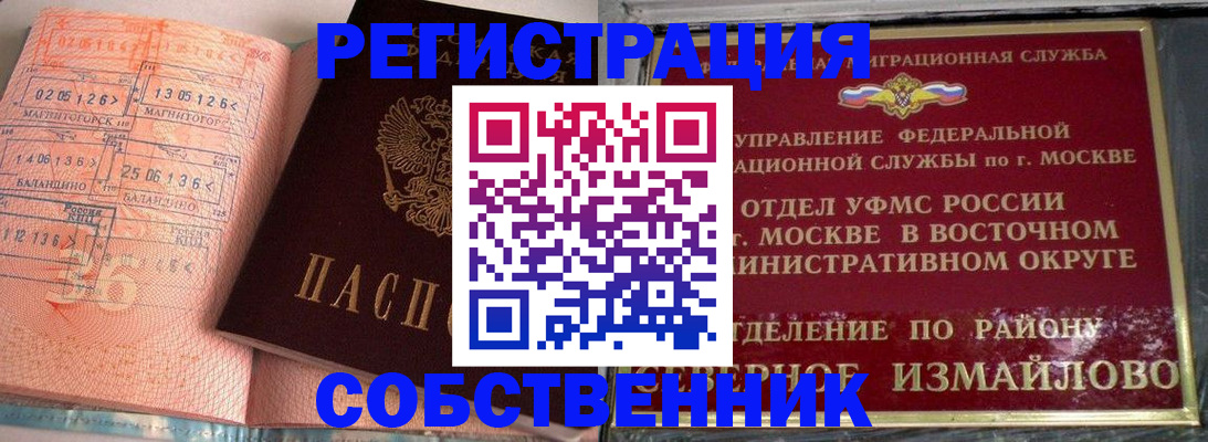 прописка регистрация в Усинске
